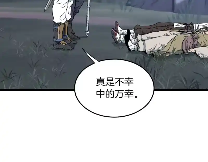 登录武林系统_h 第188话 您的别号 第2页