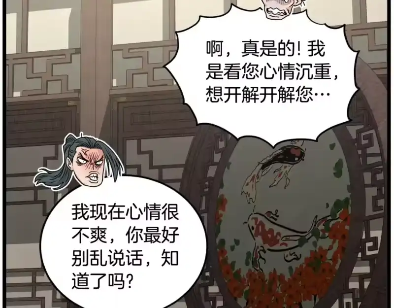 登录武林系统_h 第188话 您的别号 第202页