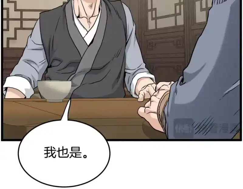 登录武林系统_h 第188话 您的别号 第212页