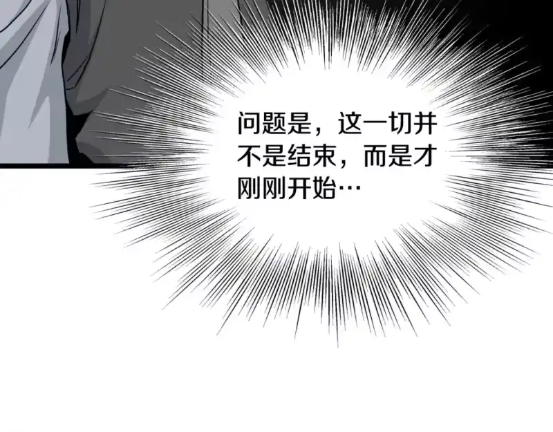 登录武林系统_h 第188话 您的别号 第217页