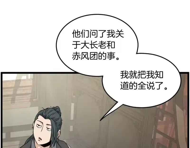 登录武林系统_h 第188话 您的别号 第221页
