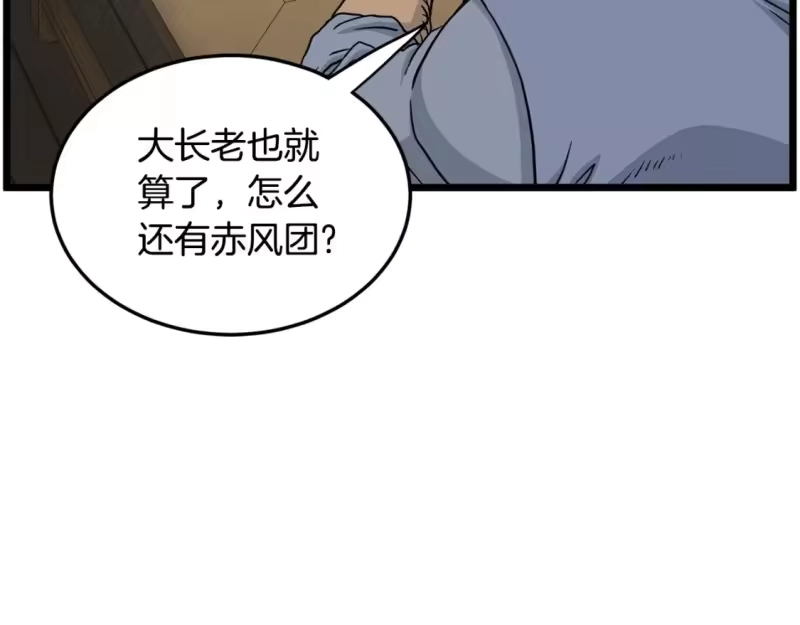 登录武林系统_h 第188话 您的别号 第223页