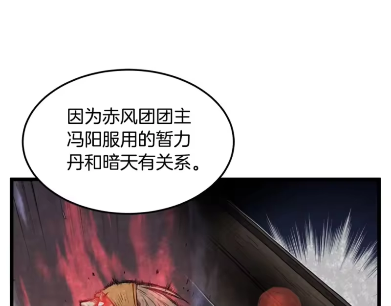 登录武林系统_h 第188话 您的别号 第225页