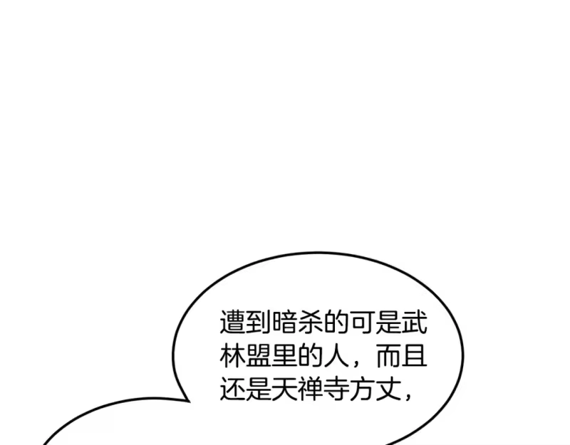 登录武林系统_h 第188话 您的别号 第230页