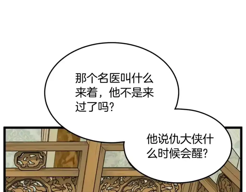 登录武林系统_h 第188话 您的别号 第234页