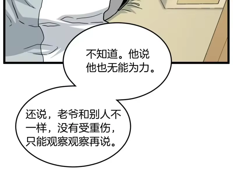登录武林系统_h 第188话 您的别号 第236页