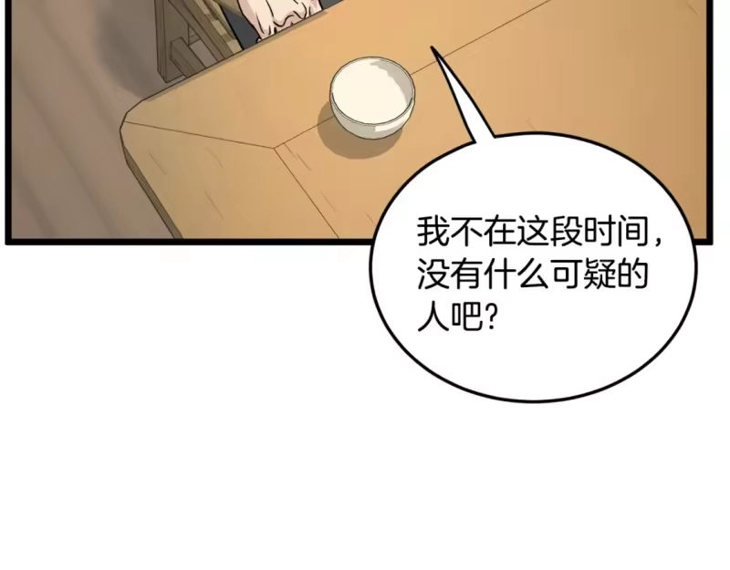 登录武林系统_h 第188话 您的别号 第239页