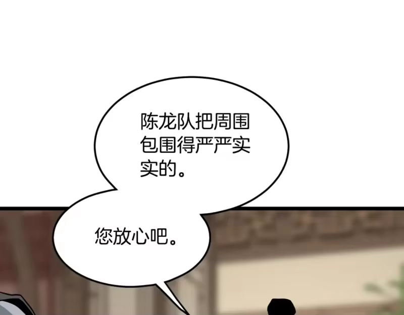 登录武林系统_h 第188话 您的别号 第240页