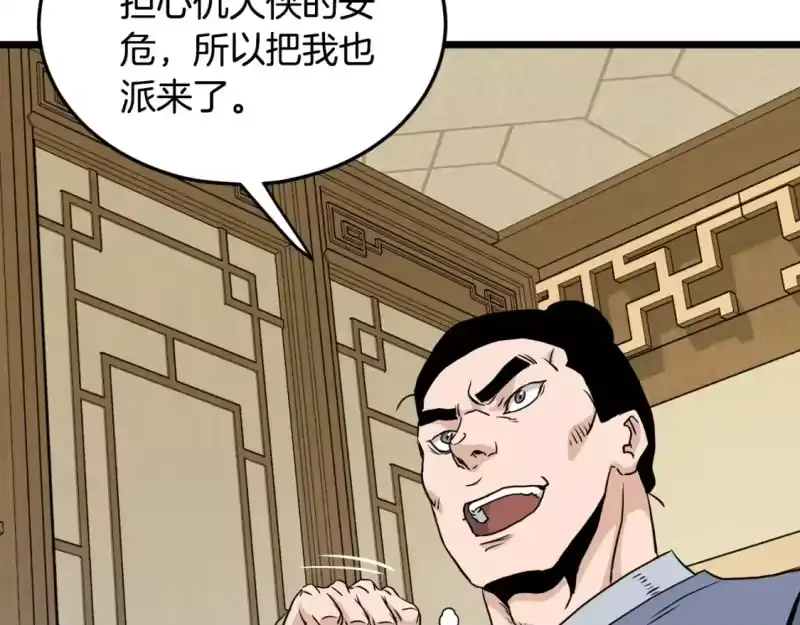 登录武林系统_h 第188话 您的别号 第244页