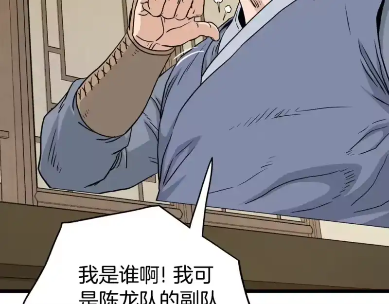 登录武林系统_h 第188话 您的别号 第245页