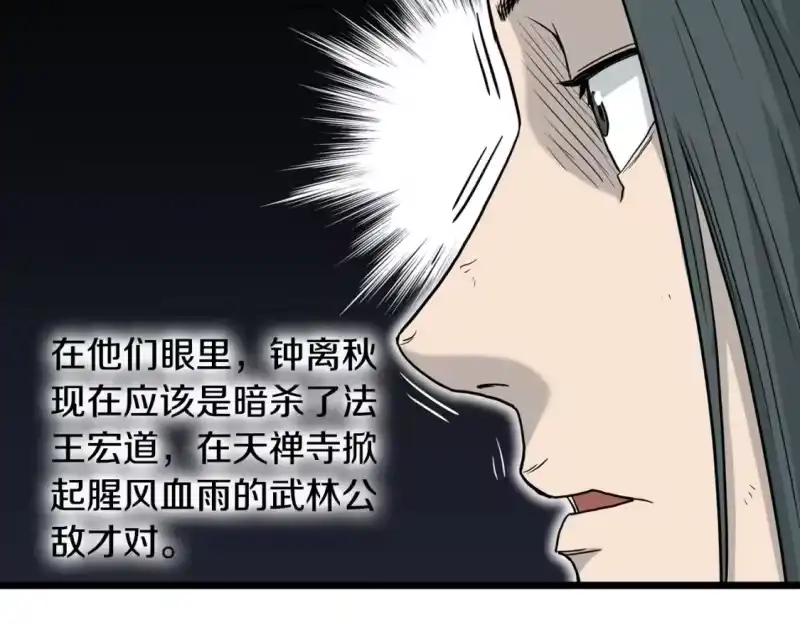登录武林系统_h 第188话 您的别号 第25页