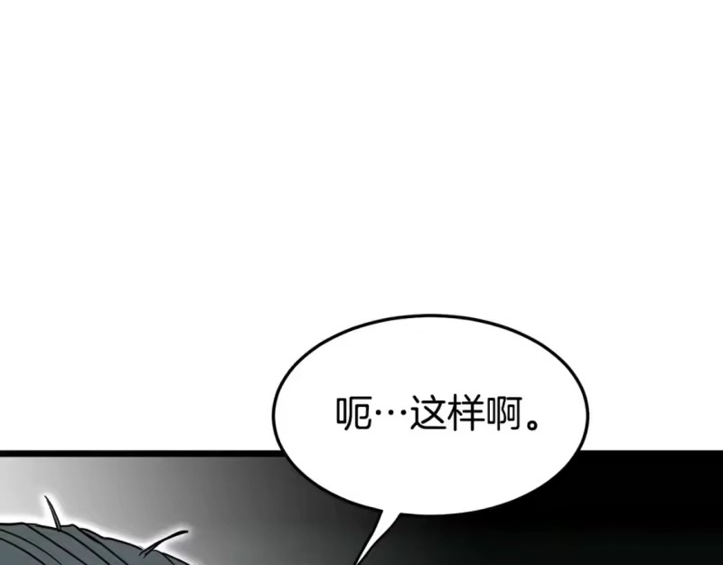 登录武林系统_h 第188话 您的别号 第250页