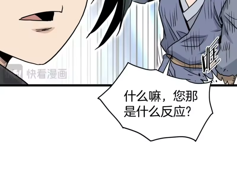 登录武林系统_h 第188话 您的别号 第252页