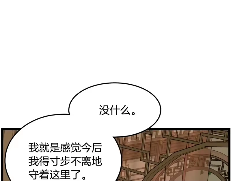 登录武林系统_h 第188话 您的别号 第253页