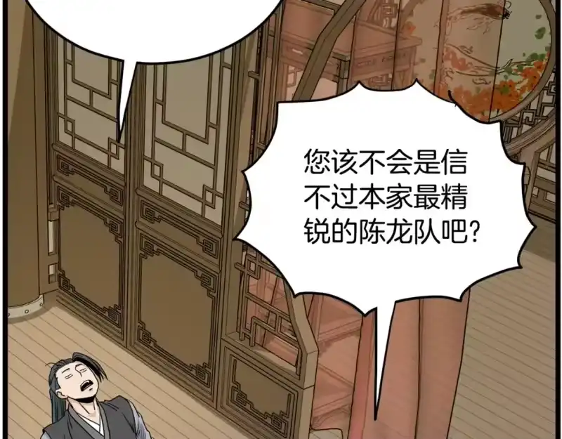 登录武林系统_h 第188话 您的别号 第254页