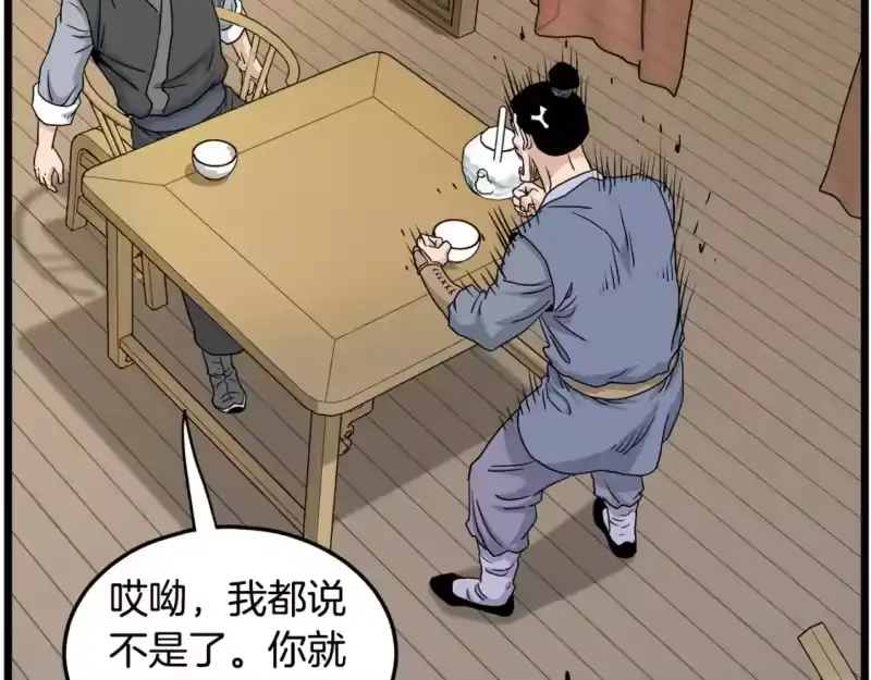 登录武林系统_h 第188话 您的别号 第255页