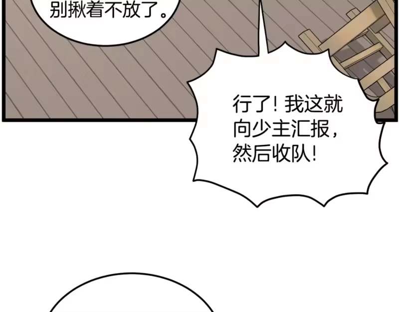 登录武林系统_h 第188话 您的别号 第256页