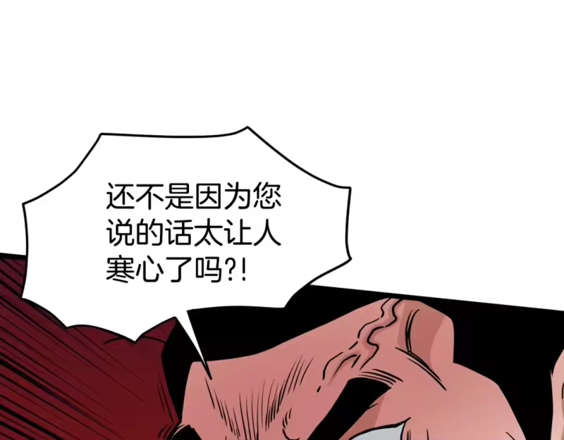 登录武林系统_h 第188话 您的别号 第258页