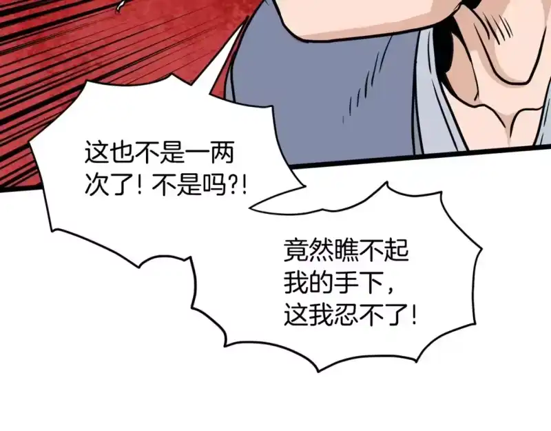 登录武林系统_h 第188话 您的别号 第260页