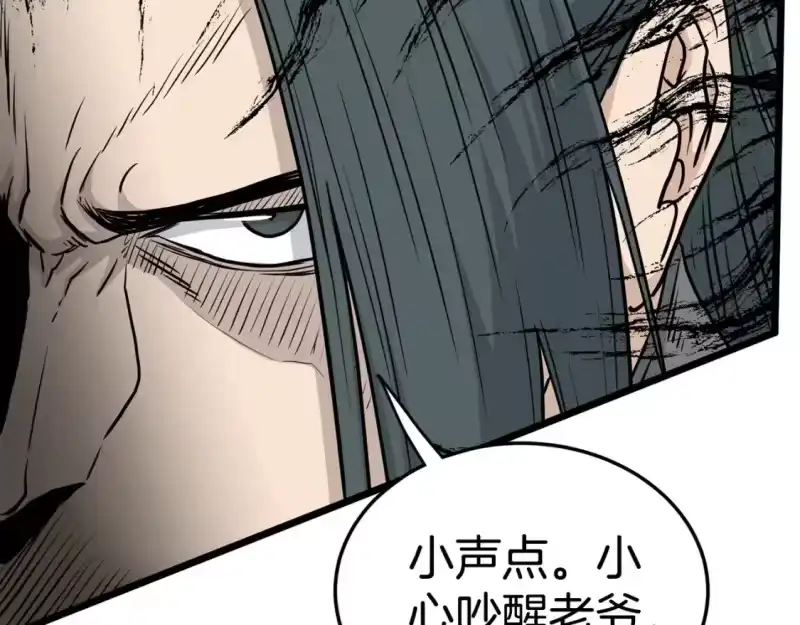 登录武林系统_h 第188话 您的别号 第262页