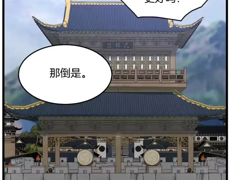 登录武林系统_h 第188话 您的别号 第267页