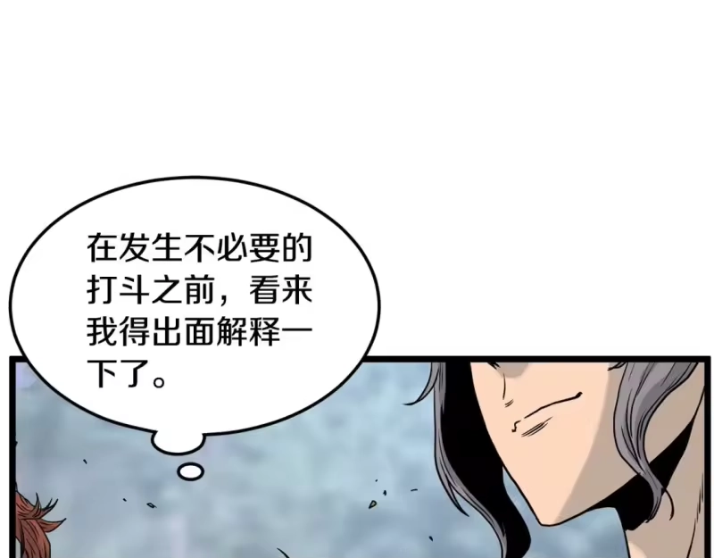 登录武林系统_h 第188话 您的别号 第27页
