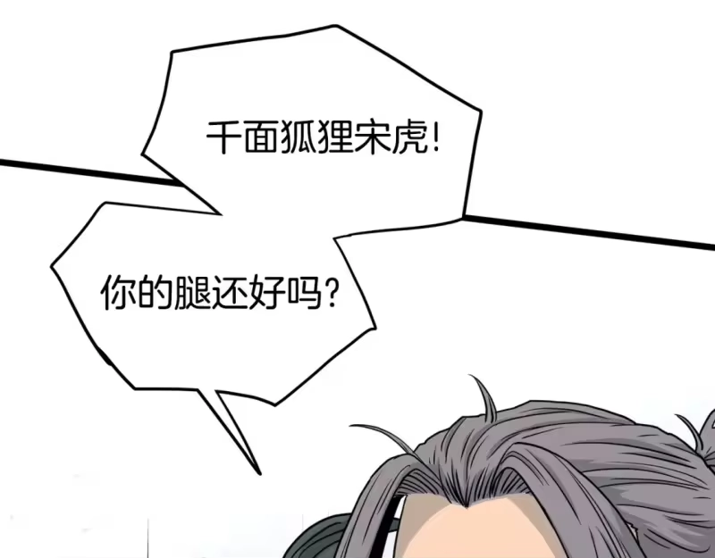 登录武林系统_h 第188话 您的别号 第30页