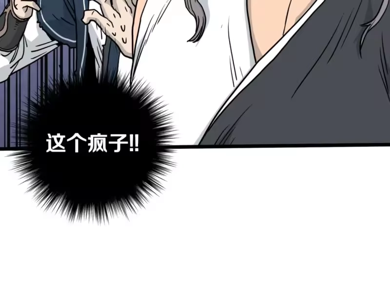 登录武林系统_h 第188话 您的别号 第32页