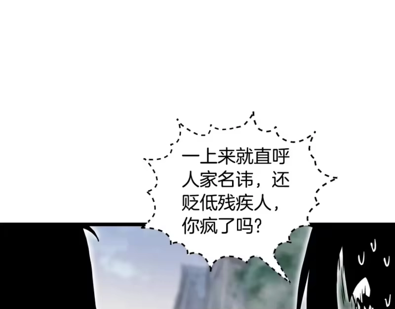 登录武林系统_h 第188话 您的别号 第33页