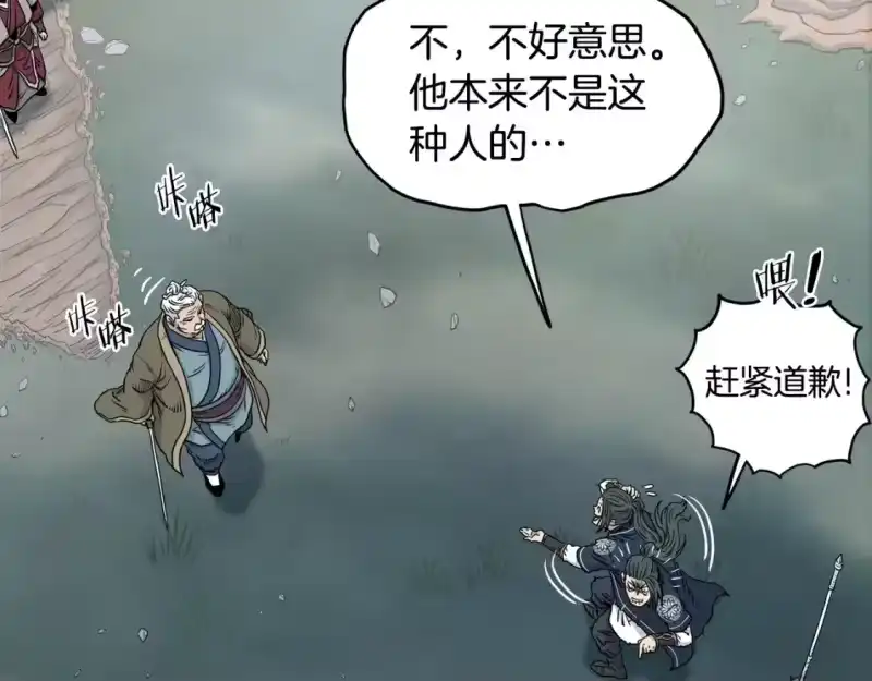 登录武林系统_h 第188话 您的别号 第39页