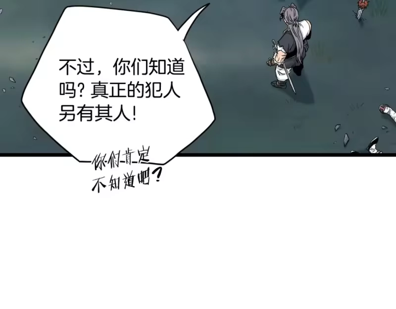 登录武林系统_h 第188话 您的别号 第40页