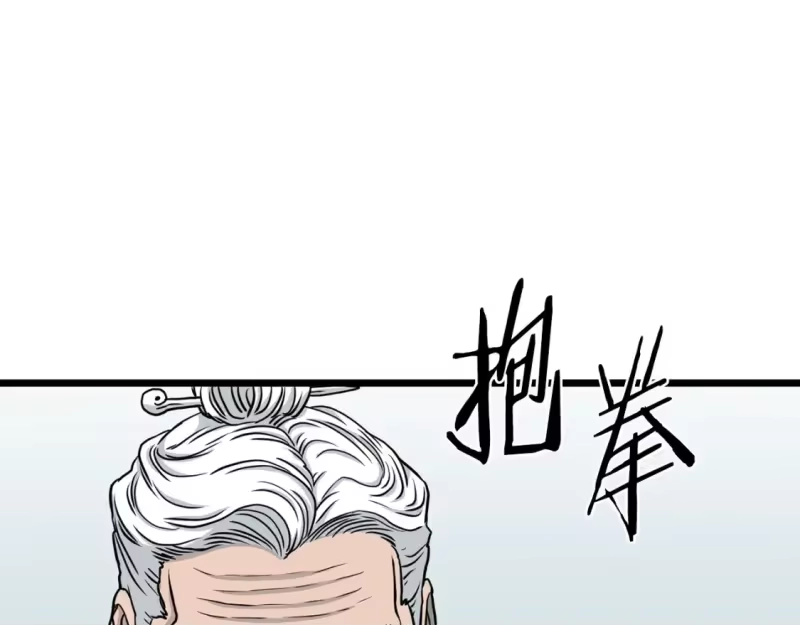 登录武林系统_h 第188话 您的别号 第41页
