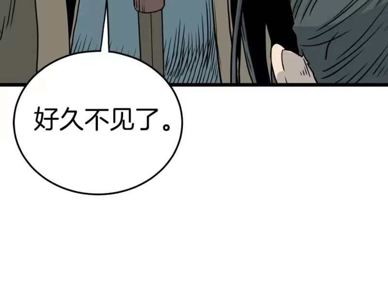 登录武林系统_h 第188话 您的别号 第43页