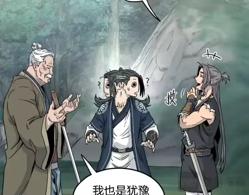 登录武林系统_h 第188话 您的别号 第45页