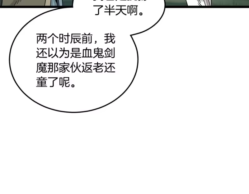 登录武林系统_h 第188话 您的别号 第46页
