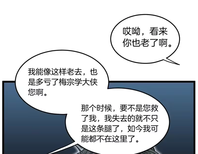 登录武林系统_h 第188话 您的别号 第47页