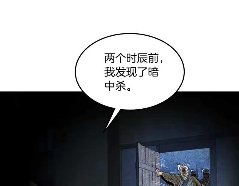 登录武林系统_h 第188话 您的别号 第50页