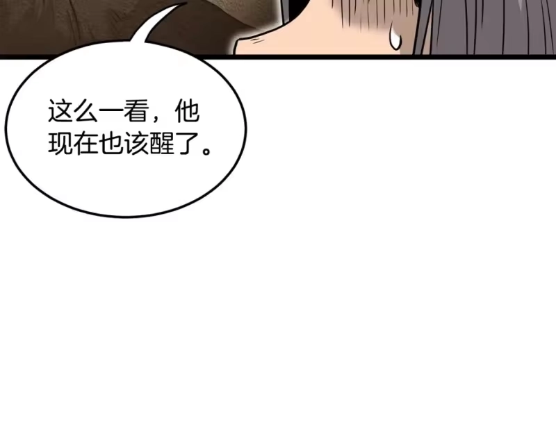 登录武林系统_h 第188话 您的别号 第55页