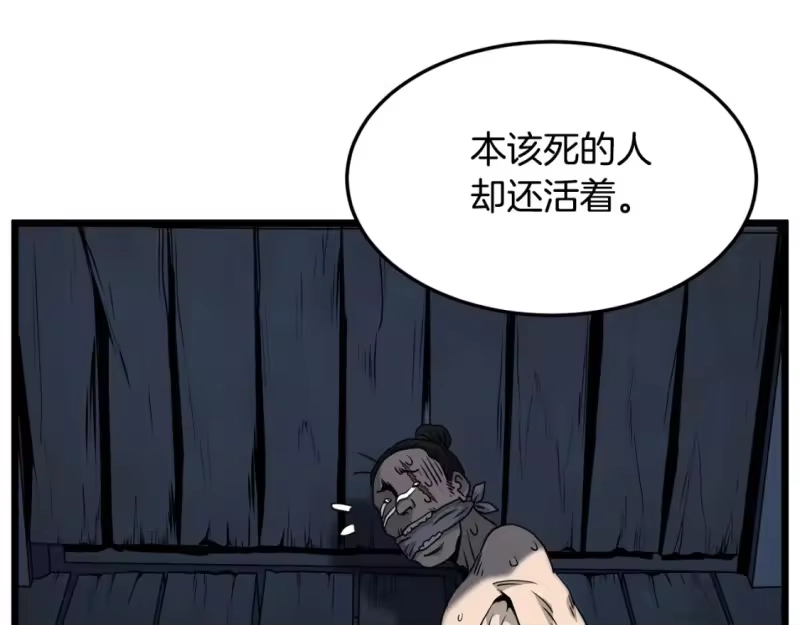 登录武林系统_h 第188话 您的别号 第56页