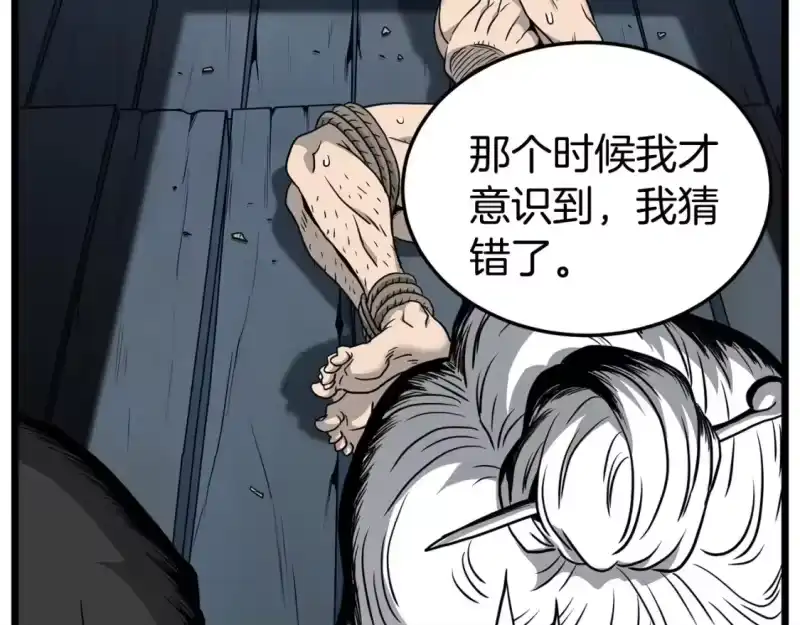 登录武林系统_h 第188话 您的别号 第57页