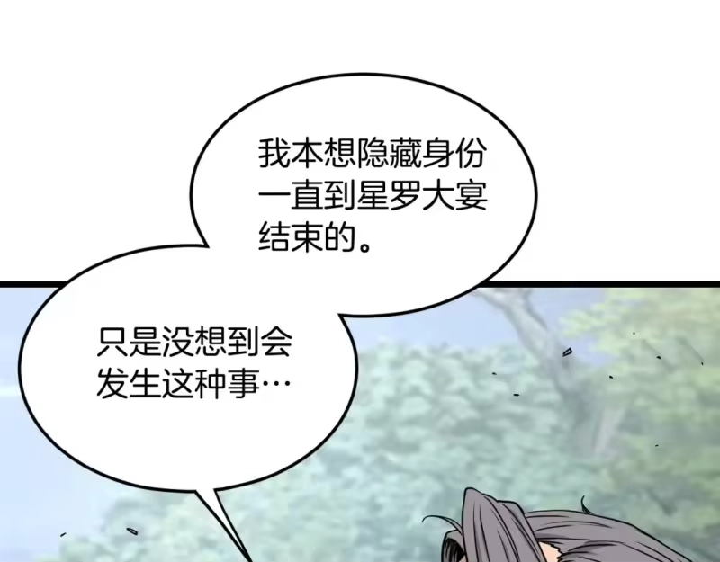 登录武林系统_h 第188话 您的别号 第59页