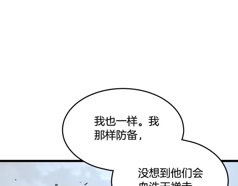 登录武林系统_h 第188话 您的别号 第62页