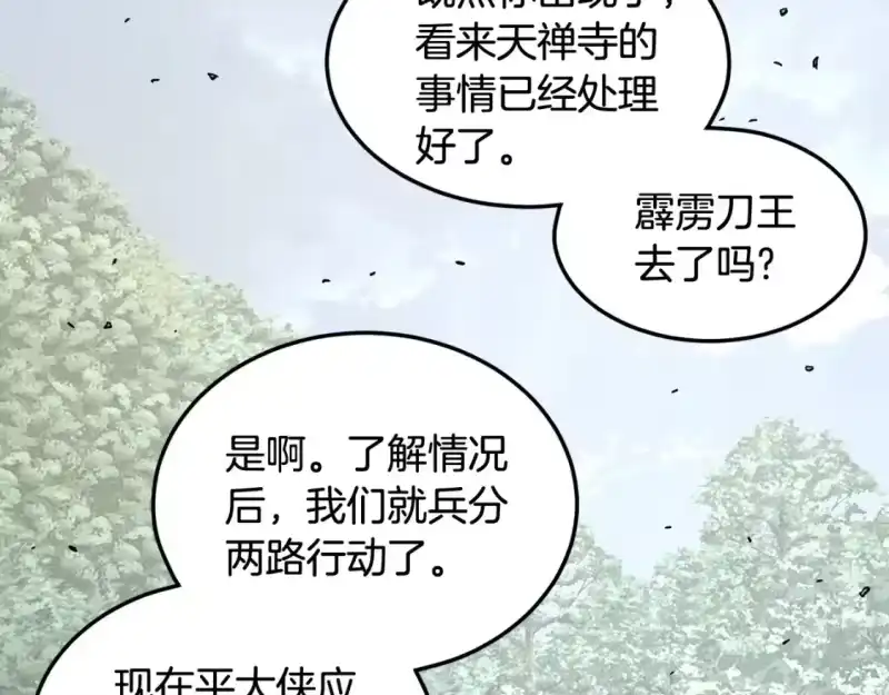 登录武林系统_h 第188话 您的别号 第66页