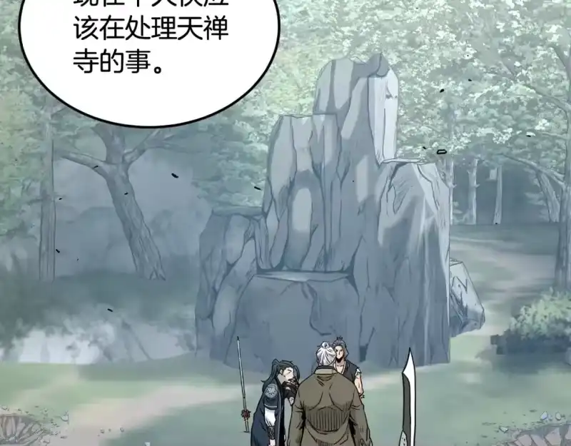 登录武林系统_h 第188话 您的别号 第67页
