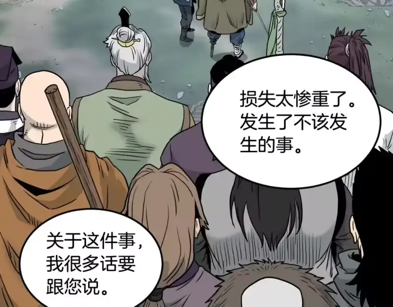 登录武林系统_h 第188话 您的别号 第68页