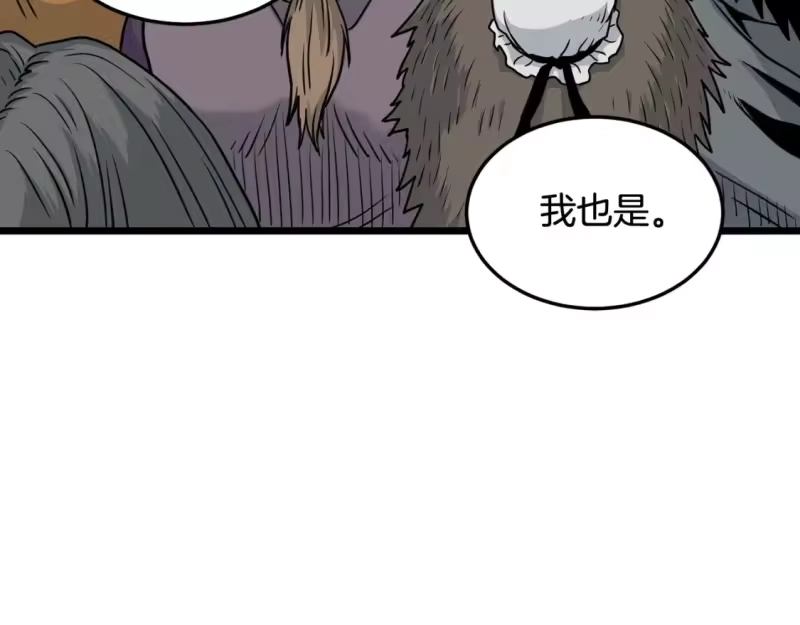 登录武林系统_h 第188话 您的别号 第69页