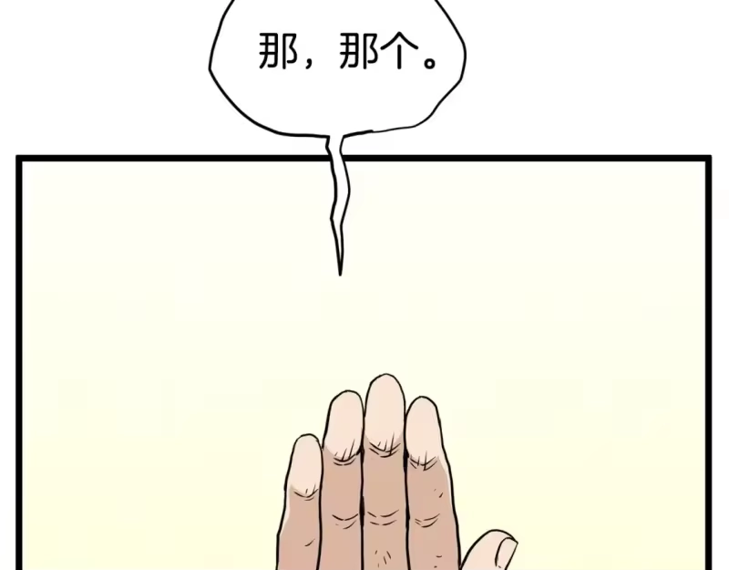 登录武林系统_h 第188话 您的别号 第72页