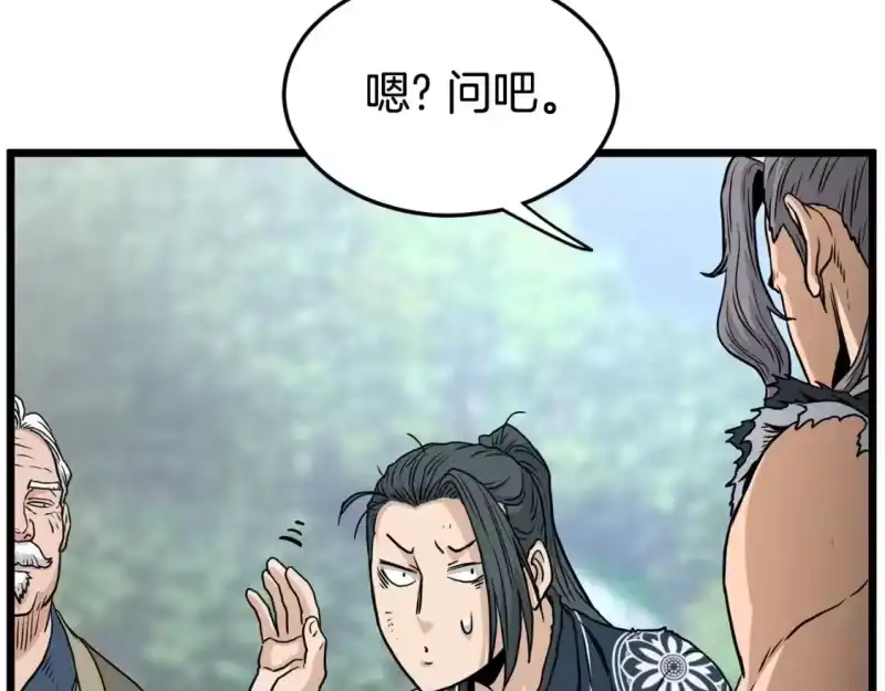 登录武林系统_h 第188话 您的别号 第75页