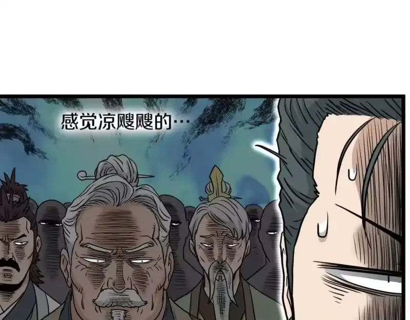 登录武林系统_h 第188话 您的别号 第78页