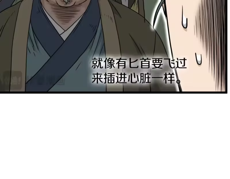 登录武林系统_h 第188话 您的别号 第79页
